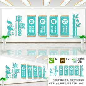 廉政文化墙