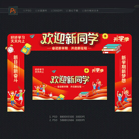 开学门头拱门