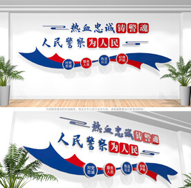 公安标语文化墙