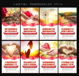 慈善宣传