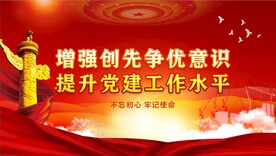 党建