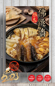 佛跳墙