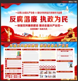 廉政展板