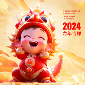 龙年大吉