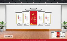 党建文化墙