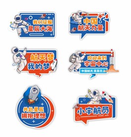 航天手举牌