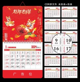 挂历