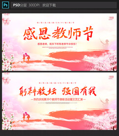 教师节