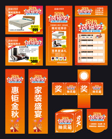 金秋装修活动