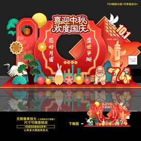 中秋国庆美陈