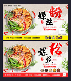 螺蛳粉