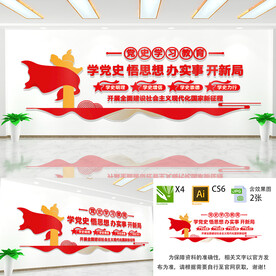 党史学习教育