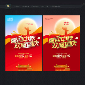 中秋国庆海报
