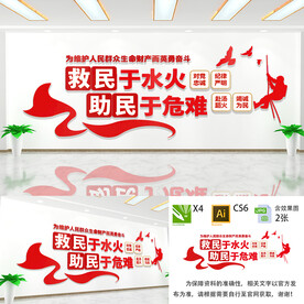 消防文化墙