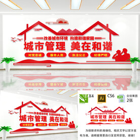 城管文化墙
