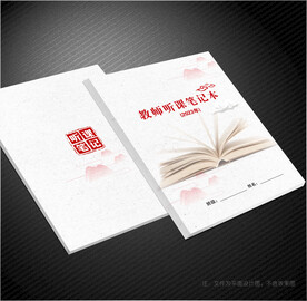 听课笔记封面