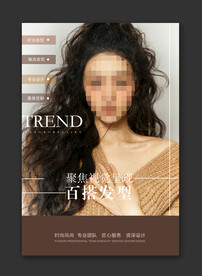 美发海报