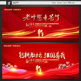 教师节