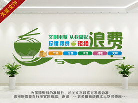 珍惜粮食展板