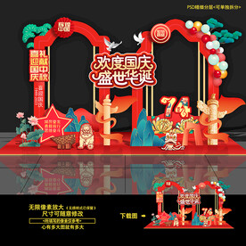 国庆美陈 