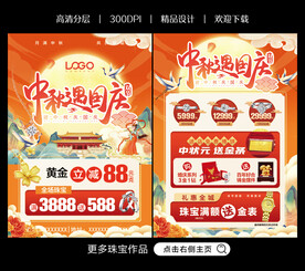 中秋国庆珠宝