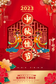 中秋海报