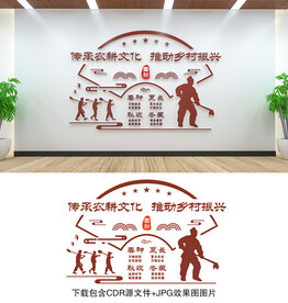 农耕文化
