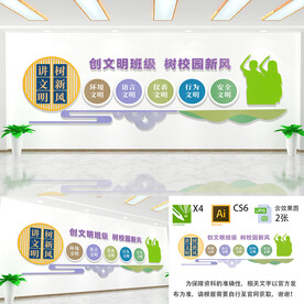创建文明班级