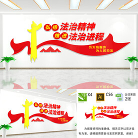 司法文化墙