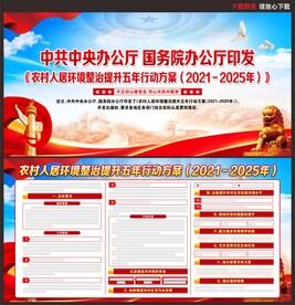 农村人居环境整治