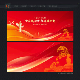 红色党建背景
