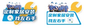 工人定制家装服务手举牌