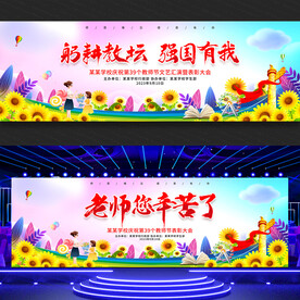 教师节