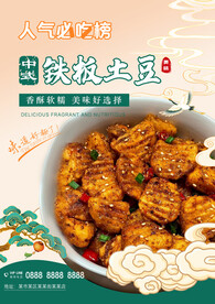 铁板小土豆