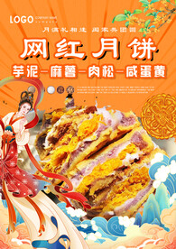 中秋月饼