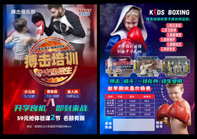 少儿搏击格斗宣传单