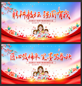 教师节