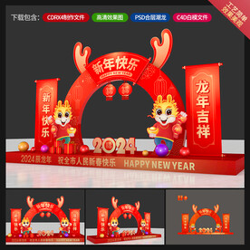 新年美陈