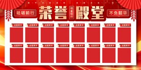 荣誉榜展板