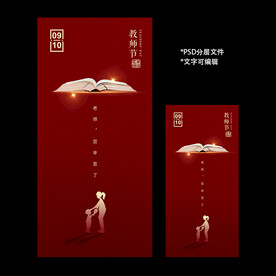 教师节