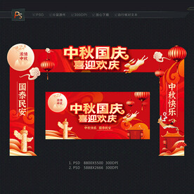 中秋国庆门头