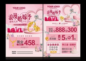 珠宝婚嫁季