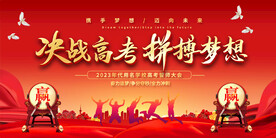高考动员大会