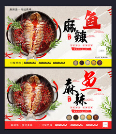麻辣鱼