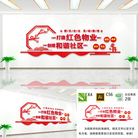 打造红色物业