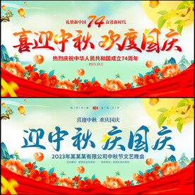 迎中秋庆国庆