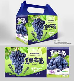 夏黑葡萄包装盒