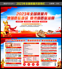 2023全国质量月