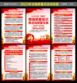 全国 质量月