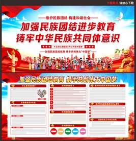 铸牢中华民族共同体意识